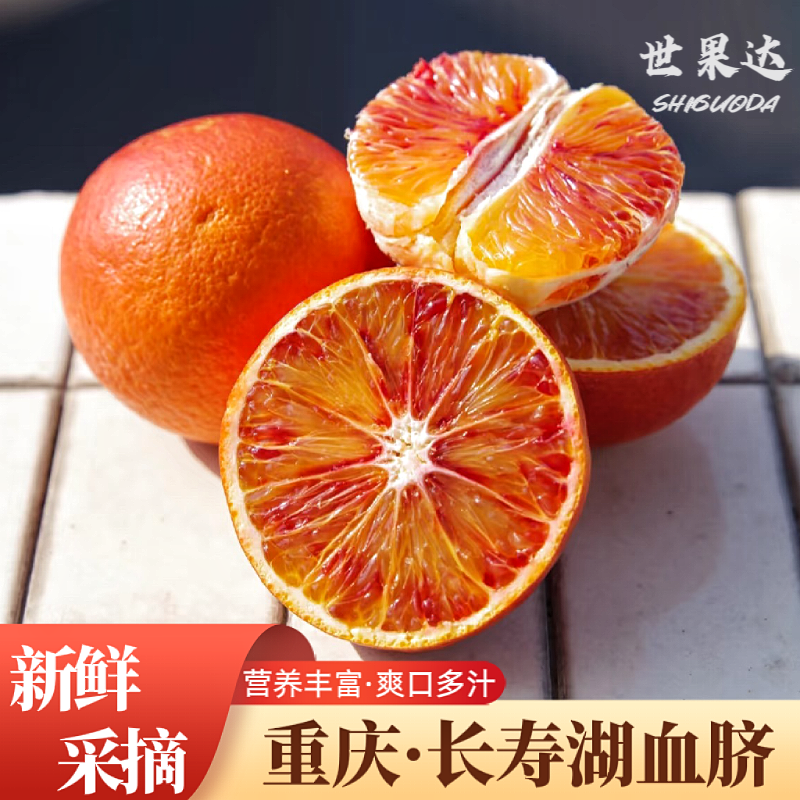 正宗重庆长寿湖血橙塔罗科血脐红心玫瑰香橙新鲜现摘水果整箱送礼,水产肉类/新鲜蔬果/熟食,橙,淘宝优惠券,粉丝福利购,淘宝优惠卷