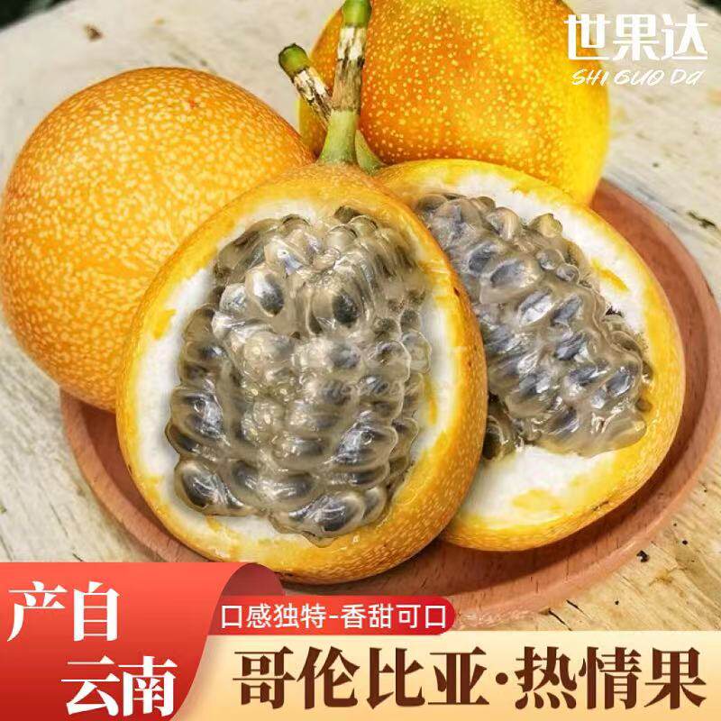 云南西双版纳热情果黄金百香果哥伦比亚品种西番莲新鲜稀有水果
