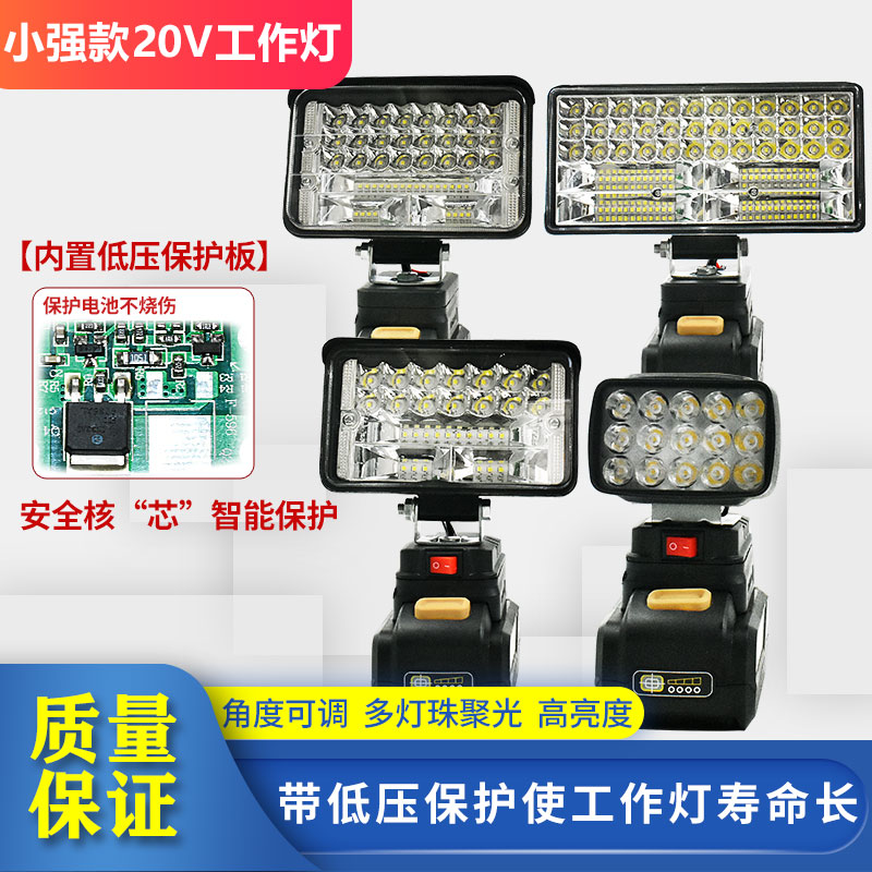 【带低压保护】小强款锂电照明灯