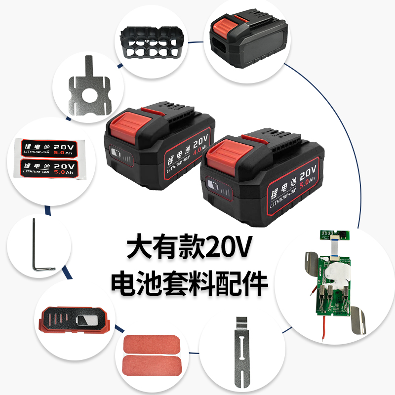 大有20V4.0/5.0/5.2电池外壳保护板支架按钮配件适配5401/2903/57-封面