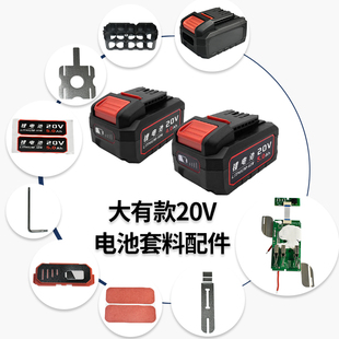2903 5.2电池外壳保护板支架配件适配5401 5.0 适配大有20V4.0