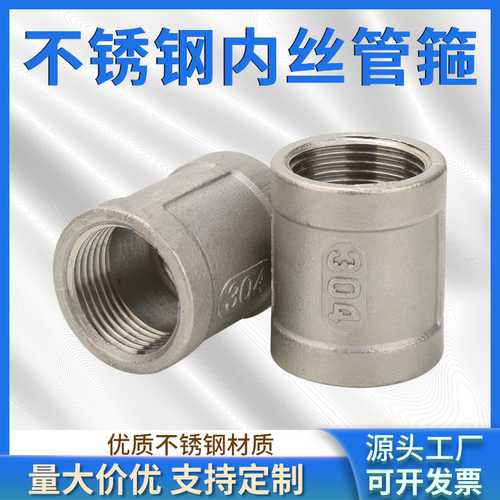 304不锈钢内丝直接精铸管箍接头