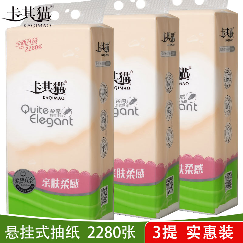 卡其猫悬挂式2280张底部抽纸大包