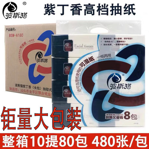 波斯猫紫丁香抽纸整箱批发