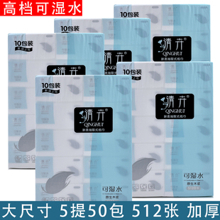 清卉512张大包抽纸大尺寸可湿水纸巾餐巾纸面巾纸整箱5提50包家用