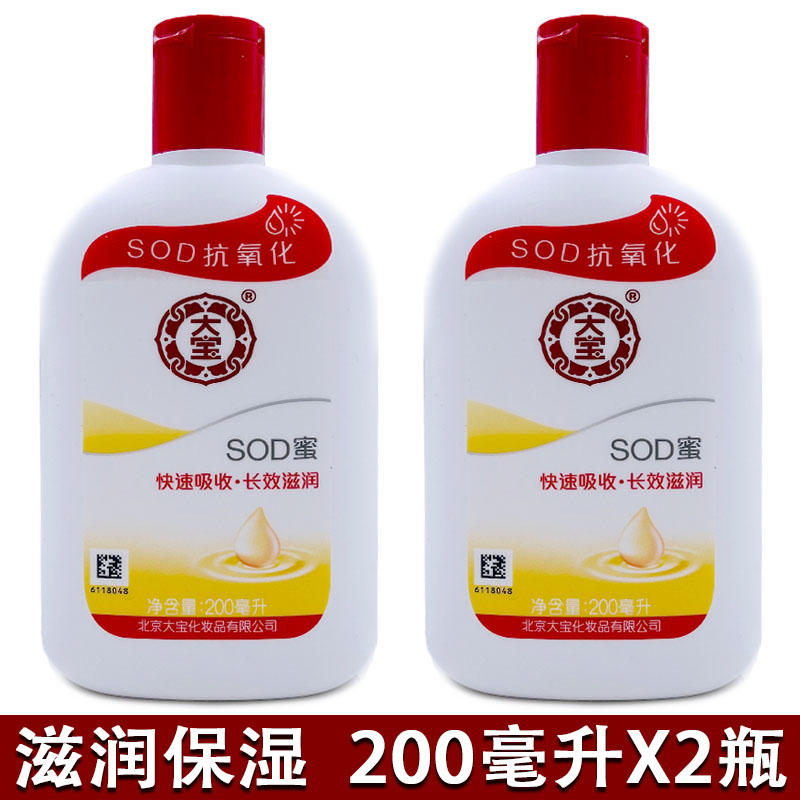 大宝sod蜜200毫升*2瓶滋润保湿防干裂润肤乳液男女通用全身护肤