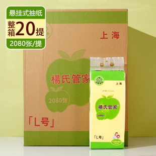 杨氏管家抽纸悬挂式 2080张整箱20提家用挂抽底部抽纸巾卫生纸实惠