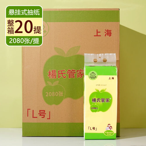 杨氏管家2080悬挂式抽纸整箱20提