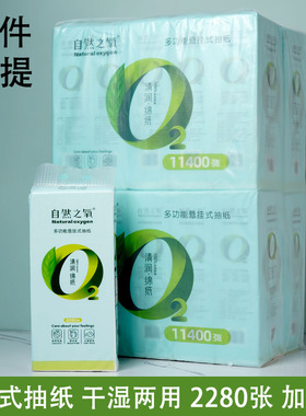自然之氧悬挂式抽纸2280张整箱20提壁挂式纸巾挂墙式餐巾纸卫生纸
