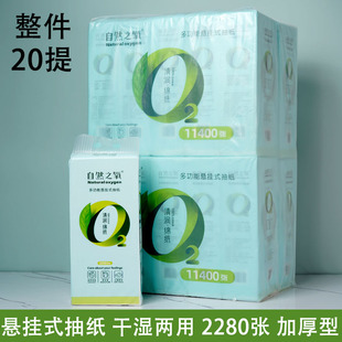 自然之氧悬挂式抽纸2280张整箱20提壁挂式纸巾挂墙式餐巾纸卫生纸