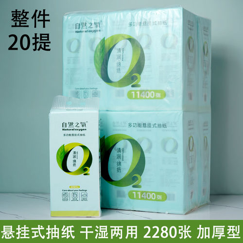 自然之氧悬挂式抽纸2280张整箱20提壁挂式纸巾挂墙式餐巾纸卫生纸