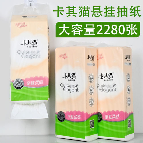卡其猫悬挂式2280张底部抽纸大包