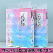 自然之氧抽纸500张10包原生木浆纸巾餐巾纸面巾纸可湿水家用大包