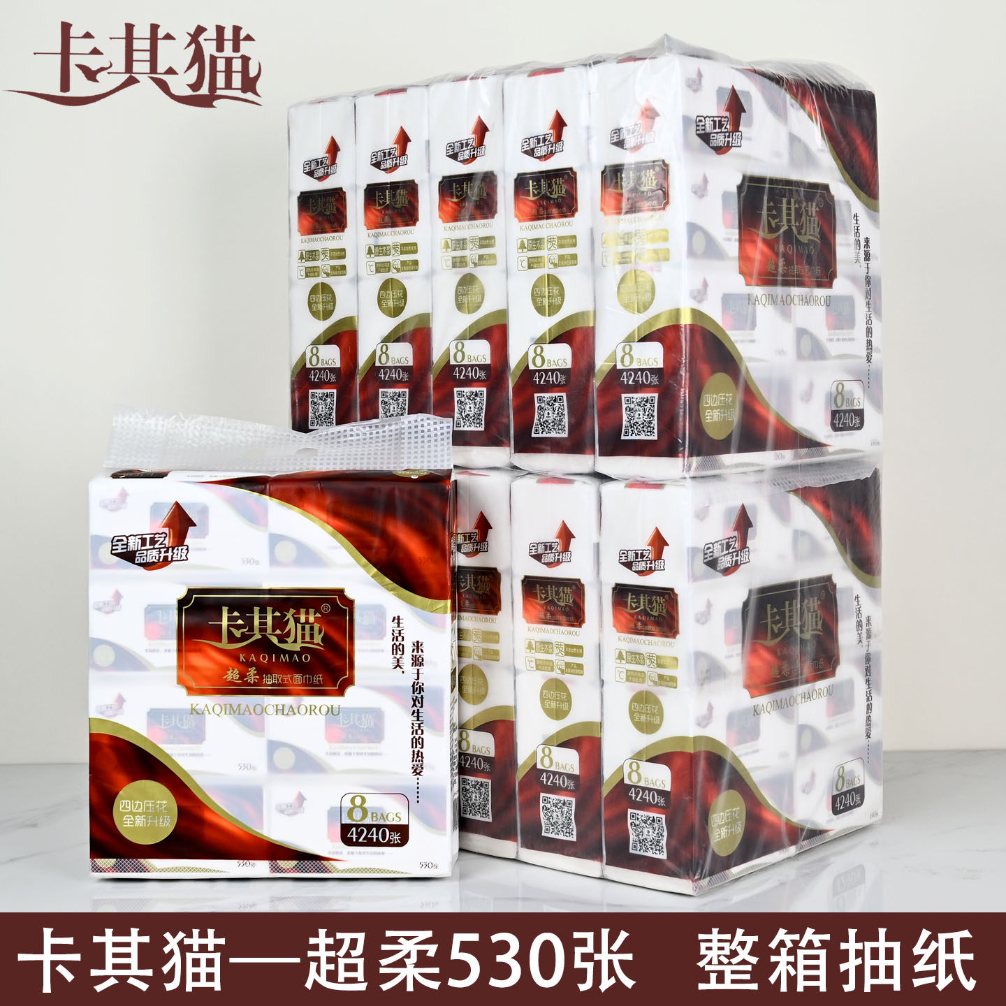 卡其猫超柔抽纸530张整箱80包