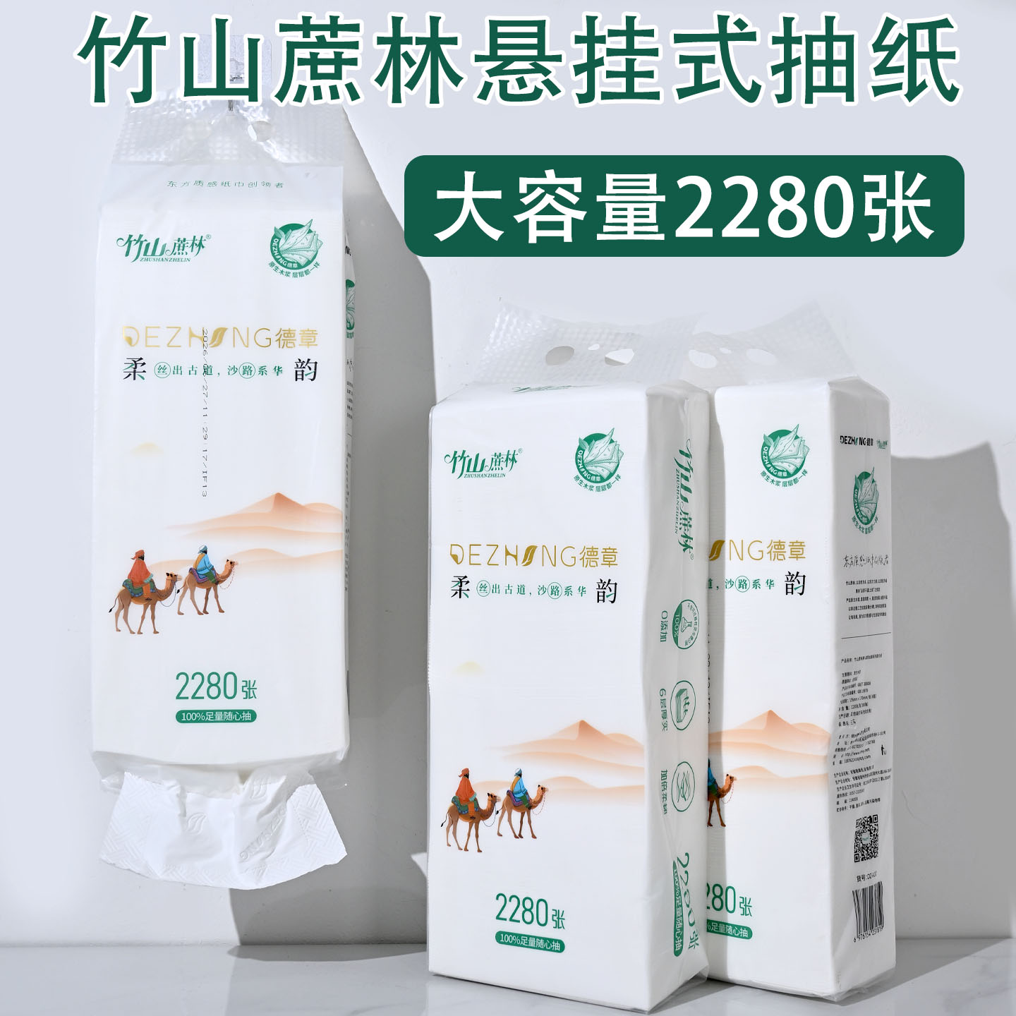 竹山蔗林2280张悬挂式抽纸