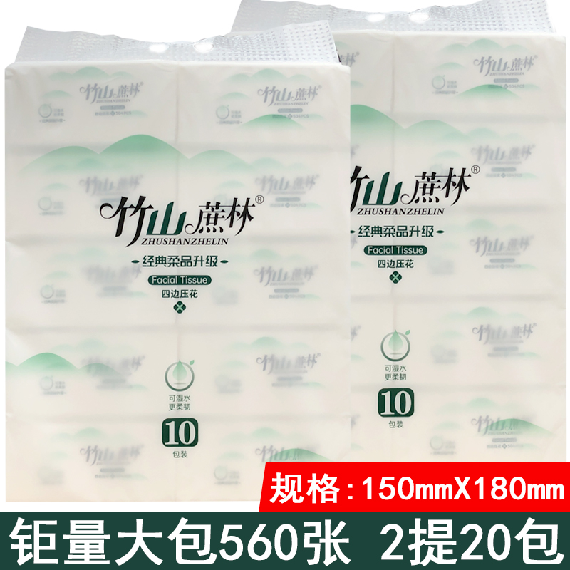 竹山蔗林560张20包四边压花抽纸
