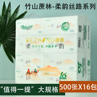 竹山蔗林抽纸500张16包大包纸巾四边压花餐巾纸可湿水大号面巾纸