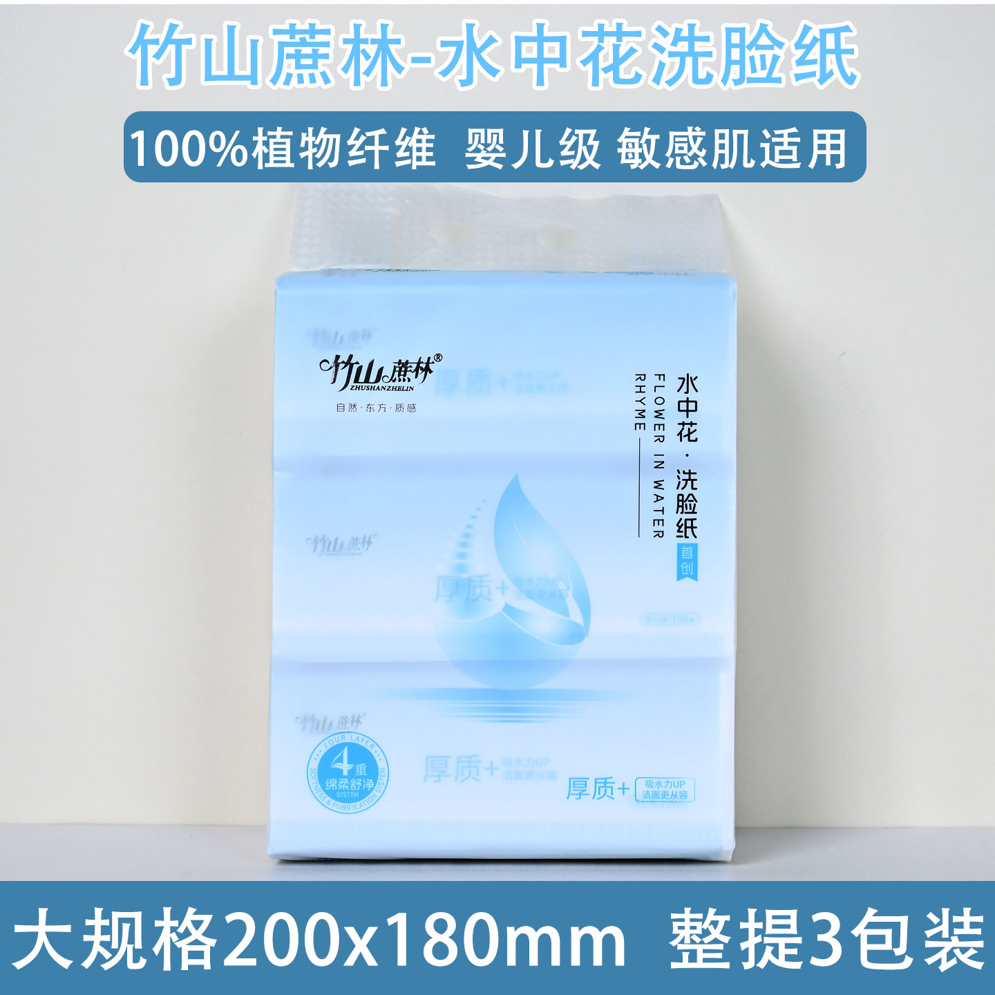 竹山蔗林大规格可湿水抽纸洗脸纸