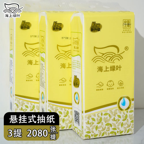 海上绿叶2080张悬挂式可湿水抽纸