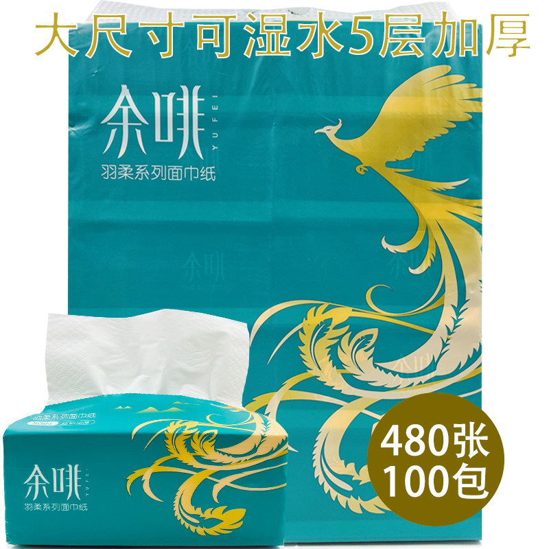 余啡羽柔纸巾480张纯木浆大包抽纸整箱100包家用餐巾纸面巾纸加厚