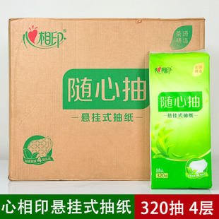 心相印悬挂式 整箱 抽纸320抽纸巾壁挂式 餐巾纸面巾纸家用实惠装