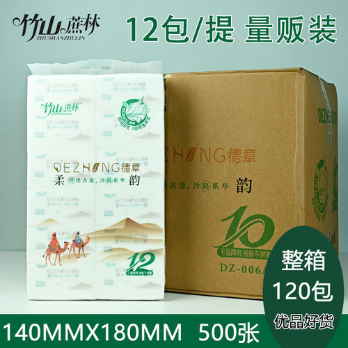 竹山蔗林抽纸500张整箱120大包可湿水纸巾餐巾纸面巾纸卫生纸家用