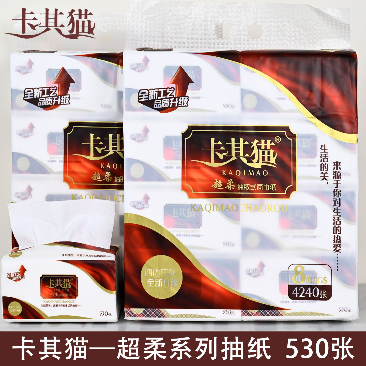 卡其猫530张超柔抽纸家用大包装