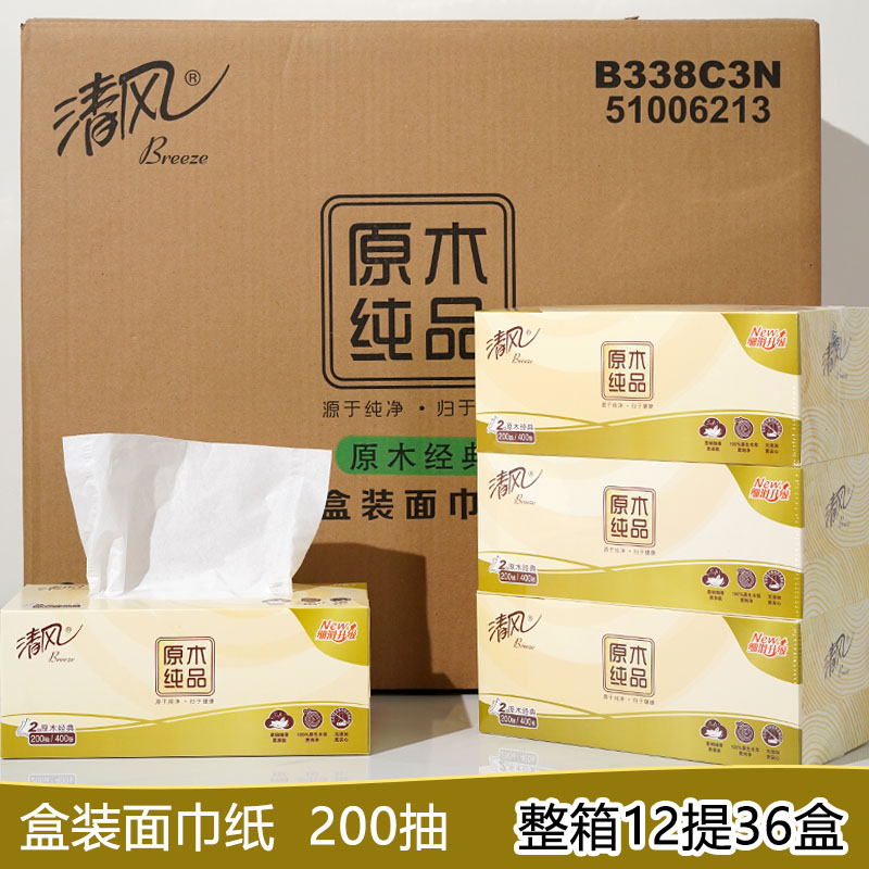 清风盒抽200抽2层整箱36盒纸巾