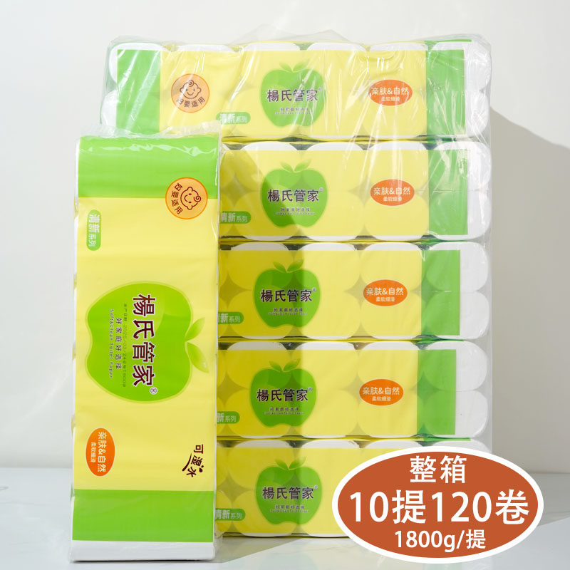 杨氏管家卷纸1800克整箱10提120卷无心卷筒纸纸巾卫生纸大卷厕纸