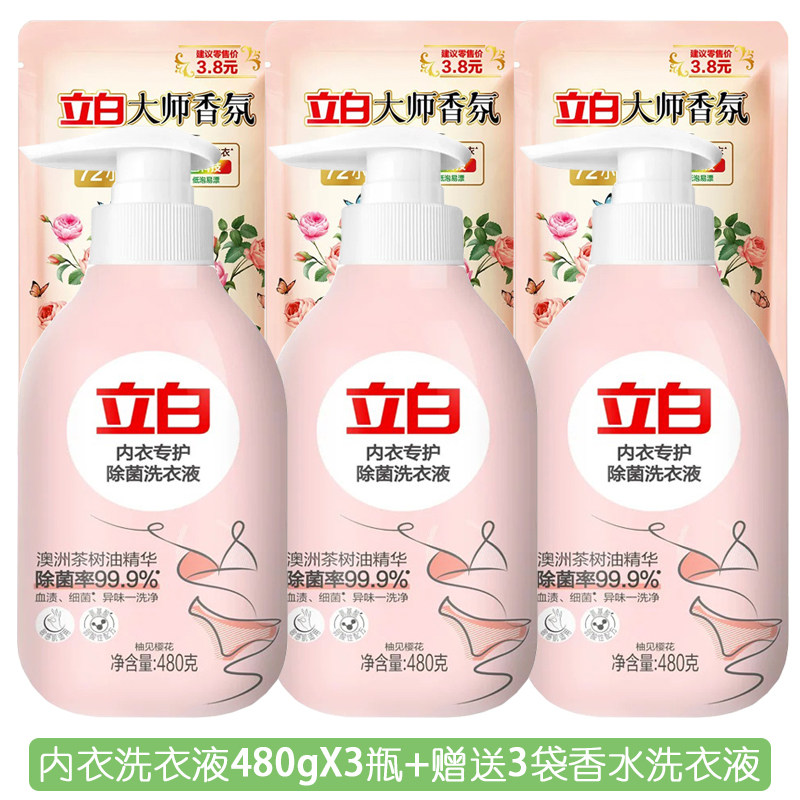 【有赠品】立白内衣专用洗衣液480g澳洲茶树油去渍除菌樱花香味使用感如何?