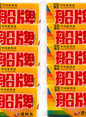 船牌205g肥皂整箱40块无磷护手洗衣皂去污天然透明皂家用衣物清洗