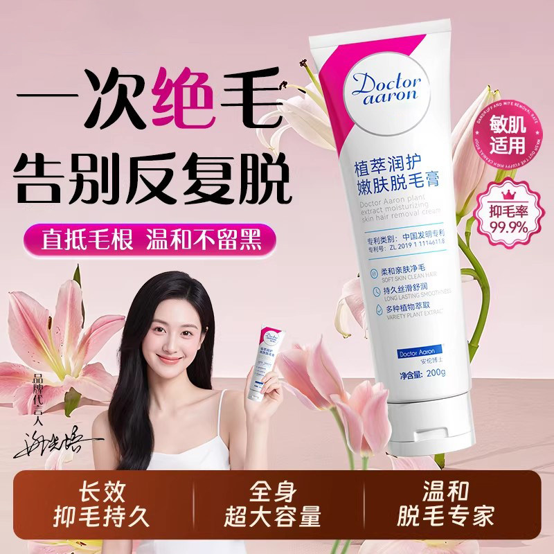 脱毛膏永去根久男女学生专用腋下不留黑点女士私密处阴毛全身可用