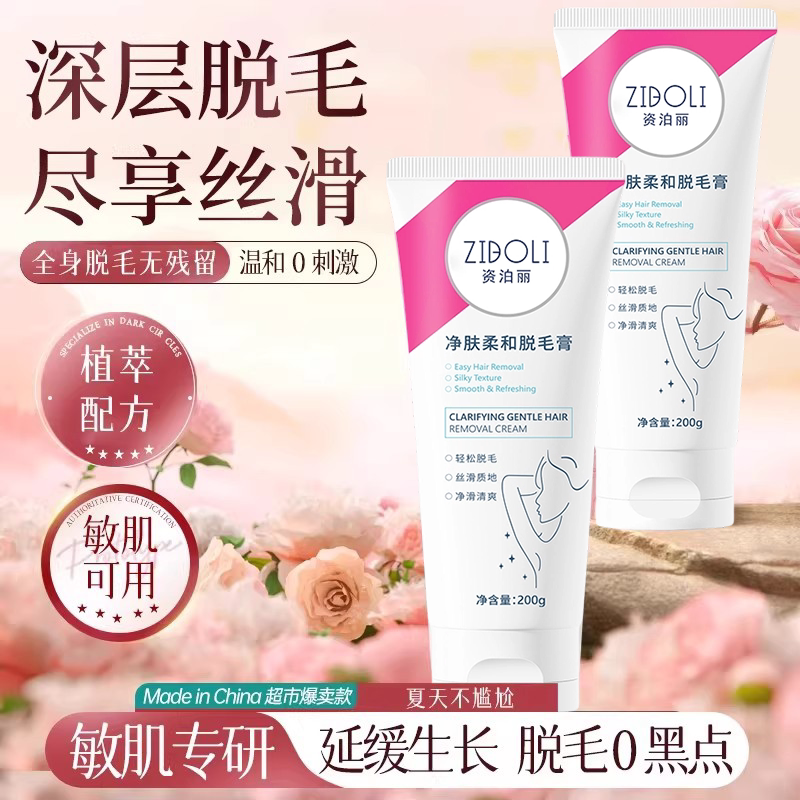脱毛膏永温和私处密久男女学生专用腋下不留黑点女士阴毛全身可用