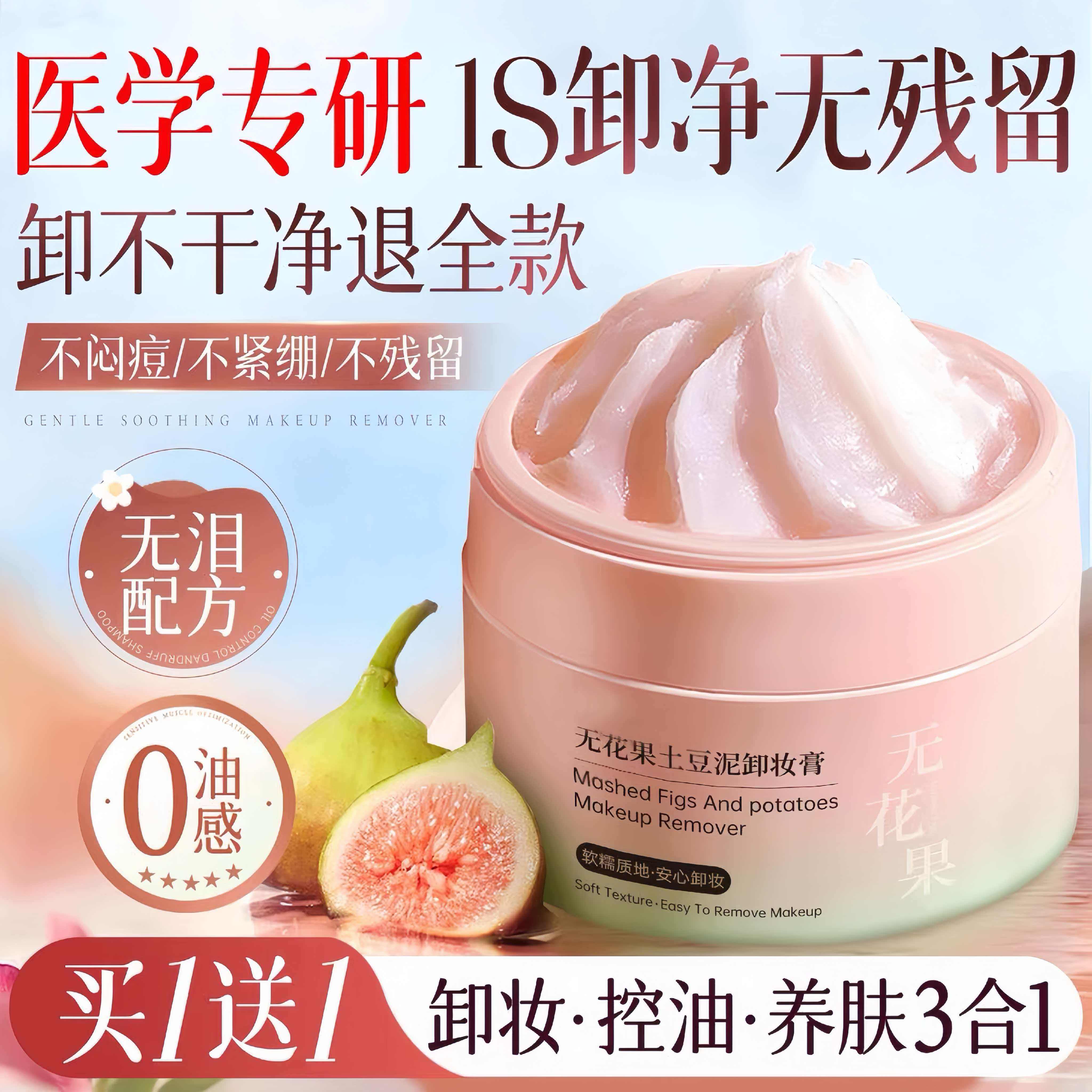 卸妆膏女深层清洁眼唇脸部敏感肌专用温和卸妆油水官方正品旗舰店