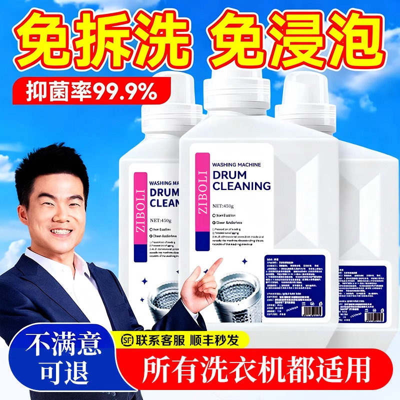 【德国专研】洗衣机槽深度清洗剂强力除垢杀菌剂波轮滚筒专用深度