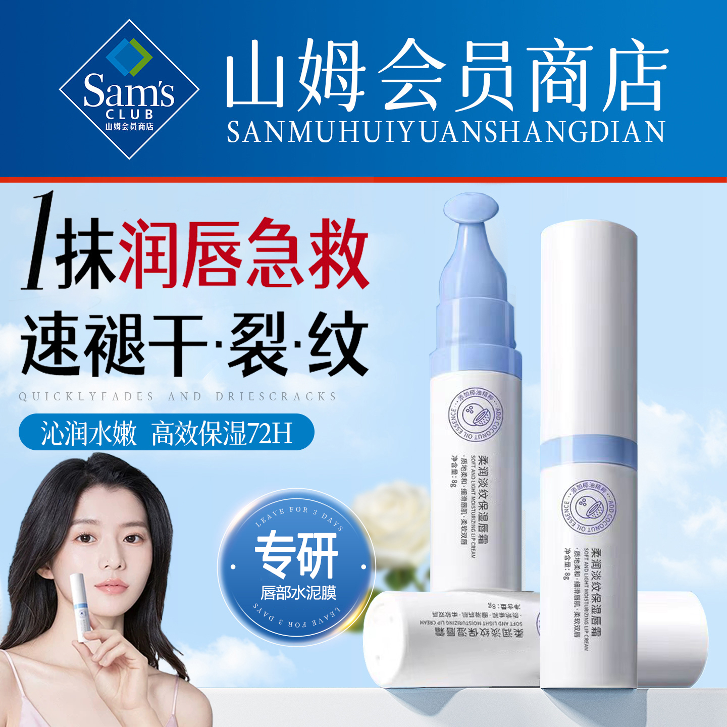 胖|东I来热销100w+|润唇膏第1名