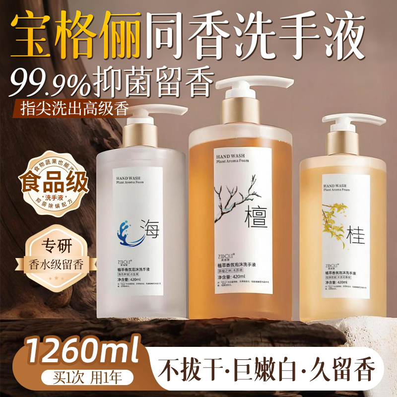 香氛洗手液家用泡沫非杀菌抑菌商用高级香儿童按压官方正品旗舰店,洗护清洁剂/卫生巾/纸/香薰,洗手液,淘宝优惠券,粉丝福利购,淘宝优惠卷