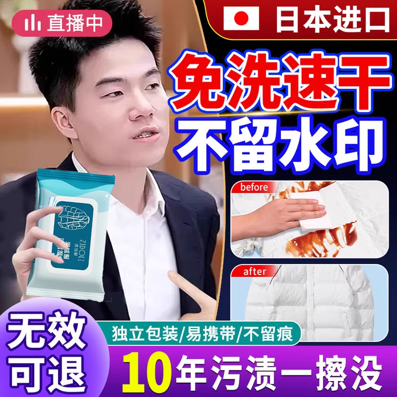 【热销100W+】羽绒服清洁湿巾TOP