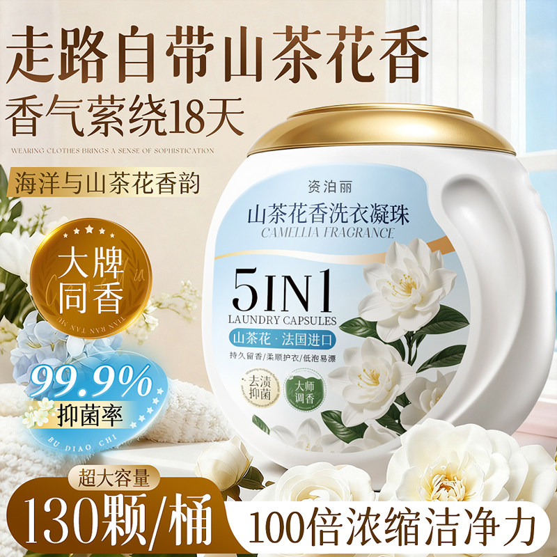 5D洗衣凝珠留香珠三合一持久留香除菌除螨正品官方旗舰店洗衣液球