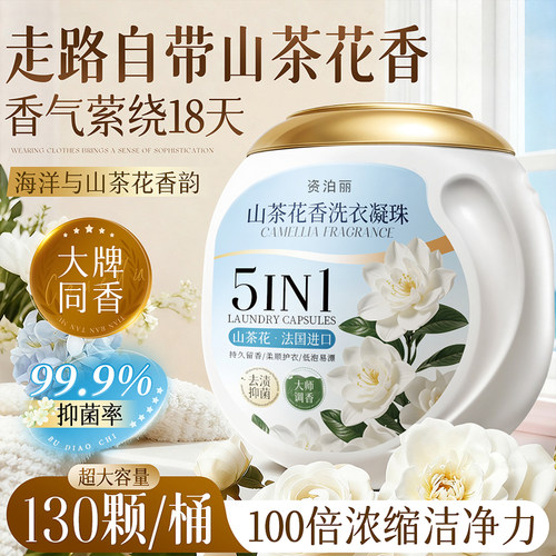 130颗超大容量丨山茶花洗衣凝珠