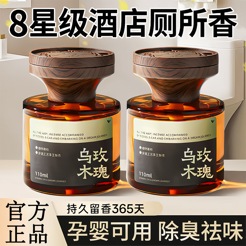 厕所专用香薰家用除臭去异味淡香氛高级持久留香卫生间空气清新剂