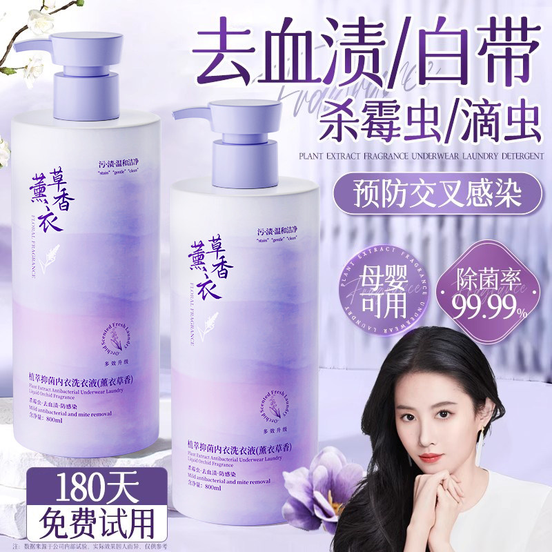 央妈力荐！99%抑菌内衣裤洗衣液