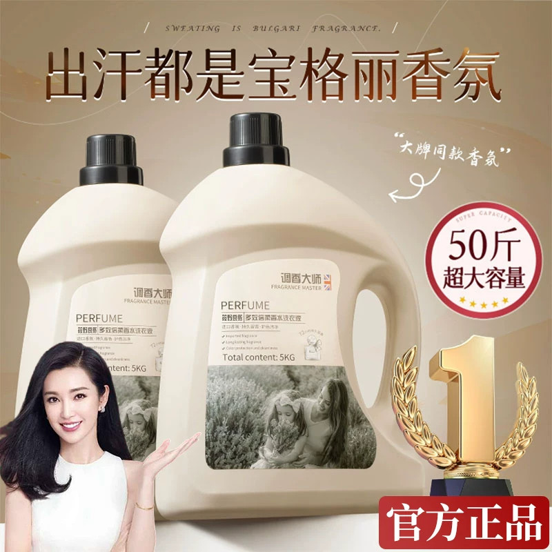 酵素洗衣液家用持久留香72小时香水除菌男女十斤装官方正品旗舰店
