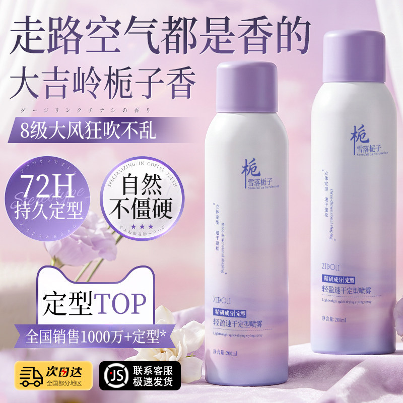 央ma力荐&山姆断货王丨定型喷雾图片