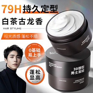 发泥发蜡男士定型清香自然蓬松发胶喷雾哑光造型保湿头发油啫喱膏