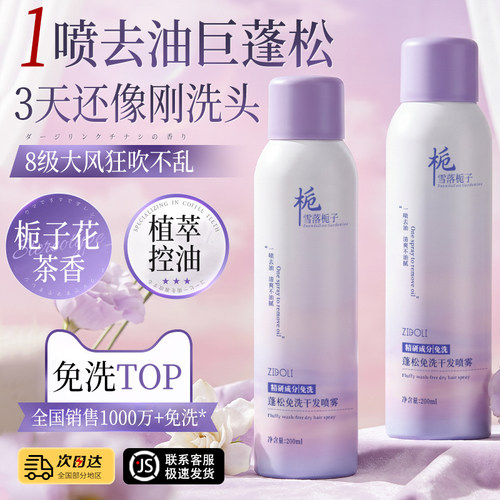 央ma力荐&国货之光丨干发喷雾第1