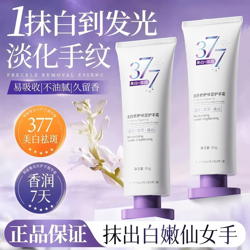 山姆断货王丨美白保湿护手霜第1图片