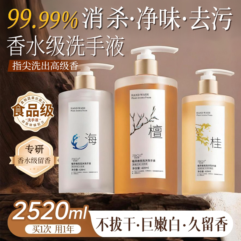 香氛洗手液家用抑泡沫非消毒高级香儿童宝宝母婴儿按压专用菌正品