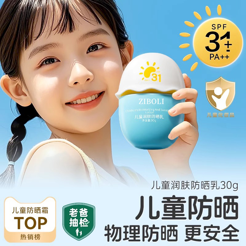 儿童防晒霜宝宝幼婴儿男女童小孩学生专用青少年喷雾50防紫外线倍