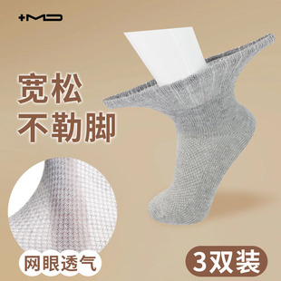 送爷爷奶奶爸妈 MD春夏薄网眼透气老年人松口袜子宽松不勒脚加大码